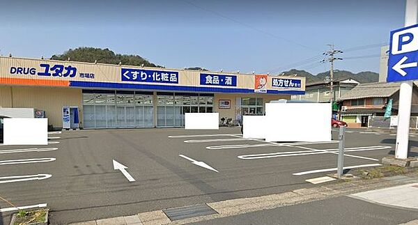 ドラッグユタカ　市場店 1000m