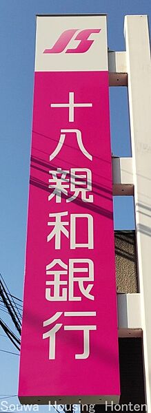 画像22:十八親和銀行城山支店 298m