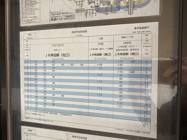 【バス停】徒歩４分の阪急バス『亥子谷』停です。こちら側のバス停からはＪＲ『岸辺』駅、阪急『吹田（吹田市役所前）』を経由してＪＲ『吹田』駅方面へ向かうバスが離発着しており、通勤通学やお出かけに便利です。