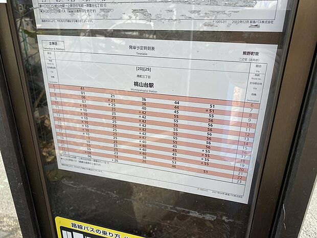 【バス停】『桃山台駅』行きは、土休日１時間に約５本運行します。お出かけに便利ですね♪『桃山台駅』からは、『大阪駅』『新大阪駅』『なんば駅』まで１本で行けます。お仕事で出張などの際も安心ですね。