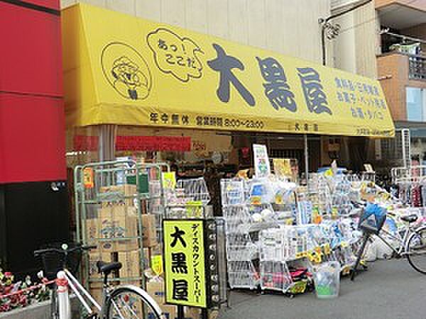 周辺環境:大黒屋大井町店