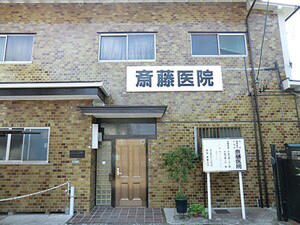 周辺環境:斉藤医院