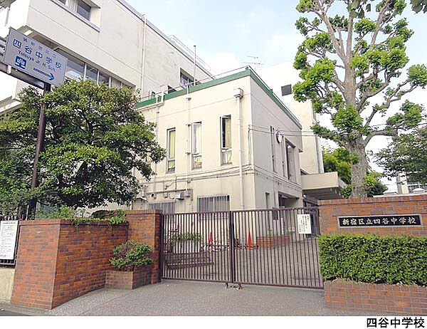 四谷中学校