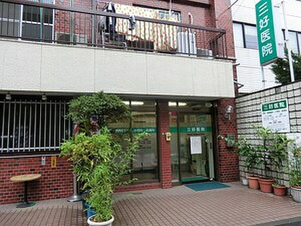 周辺環境:三好医院