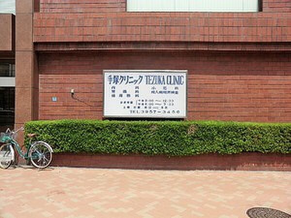周辺環境:手塚クリニック