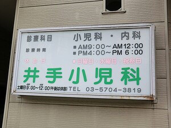 周辺環境:井手小児科