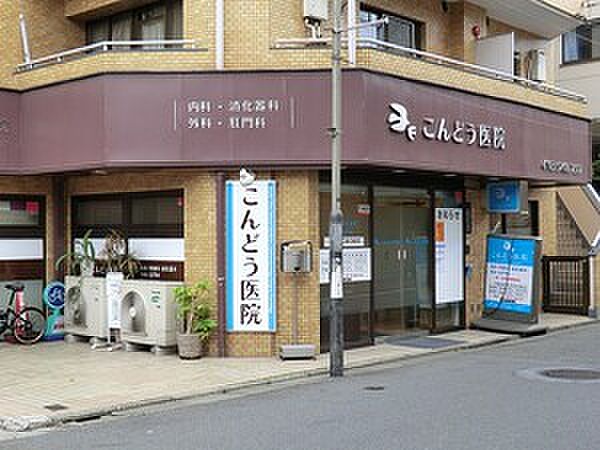 こんどう医院