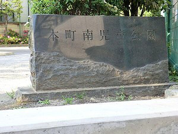 本町南児童公園