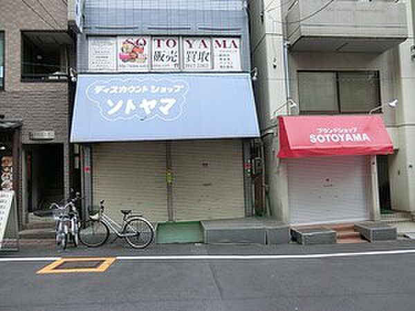 周辺環境:外山商店