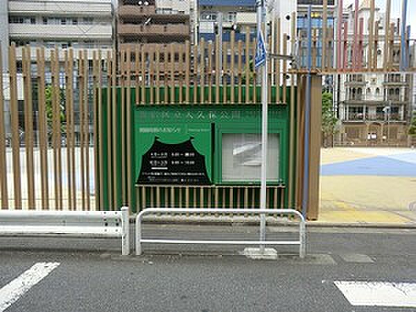 周辺環境:大久保公園