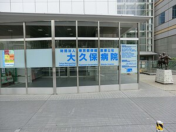 大久保病院