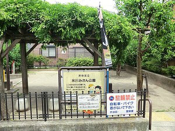 周辺環境:氷川みかん公園