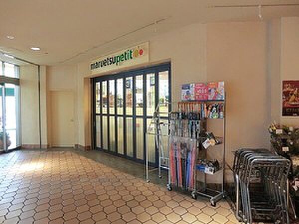 周辺環境:マルエツ晴海店