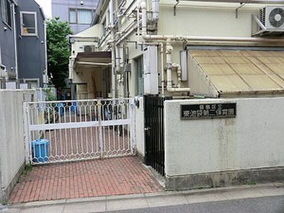 東池袋第二保育...