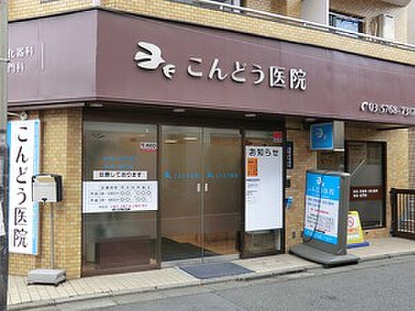 周辺環境:こんどう医院