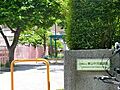 東山中児童遊園