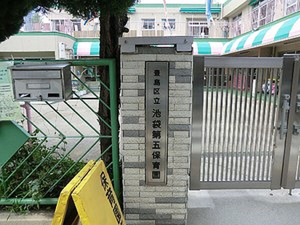 周辺環境:池袋第五保育園