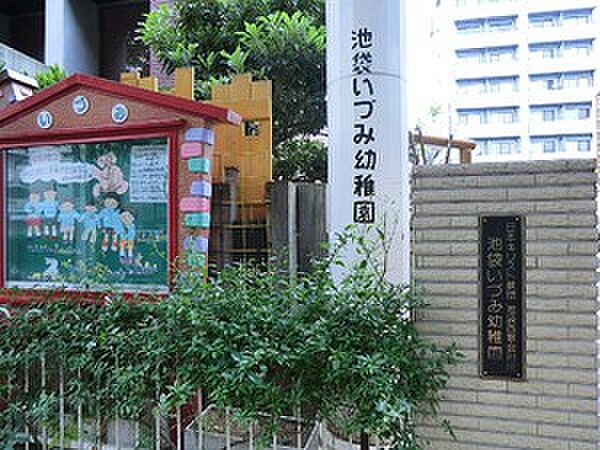 周辺環境:池袋いづみ幼稚園