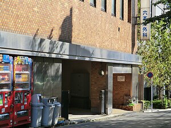 六本木外科胃腸科