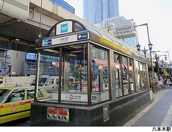 六本木駅(現地まで480ｍ)
