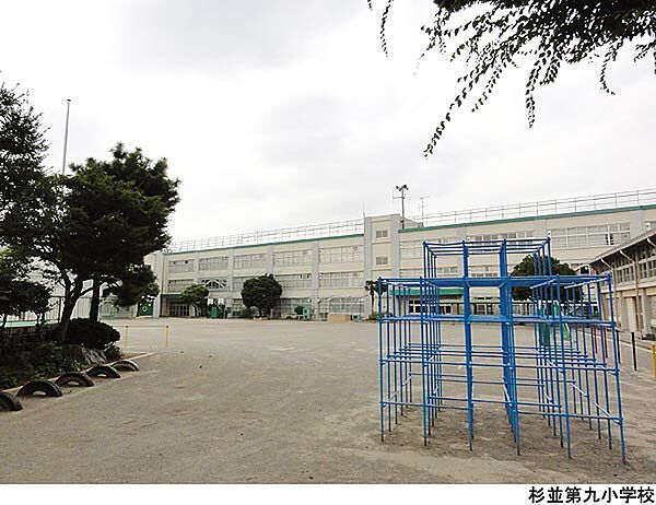 杉並第九小学校