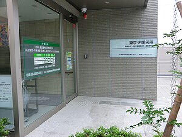 東京大塚医院