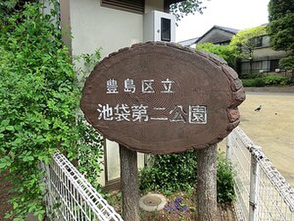 池袋第二公園