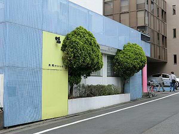周辺環境:木村クリニック