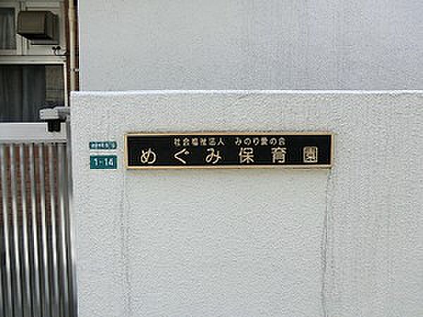 池袋本町保育園