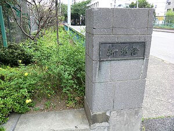 楓川新場橋公園
