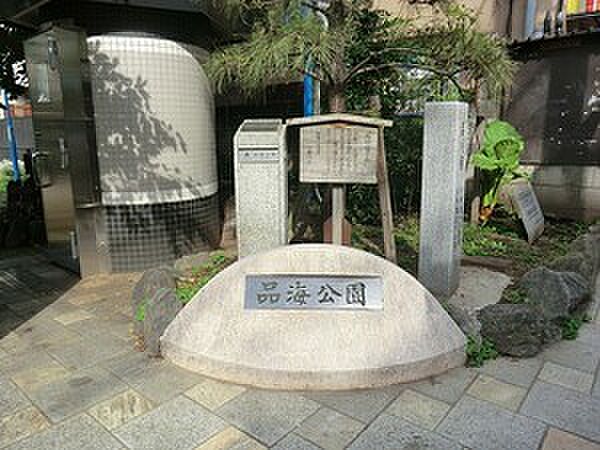 周辺環境:品海公園