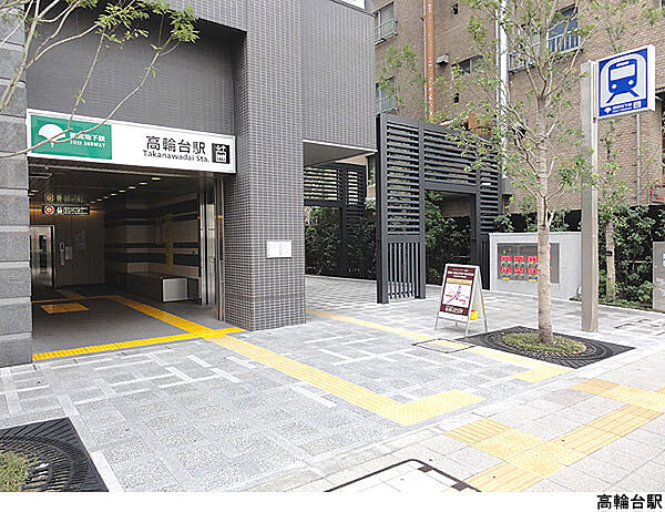 高輪台駅(現地まで400ｍ)