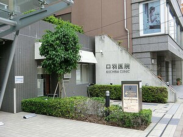 周辺環境:口羽医院
