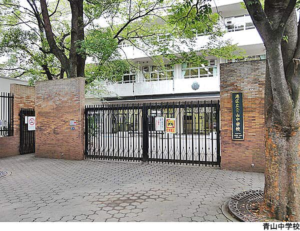 青山中学校
