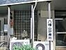 周辺：八幡山診療所