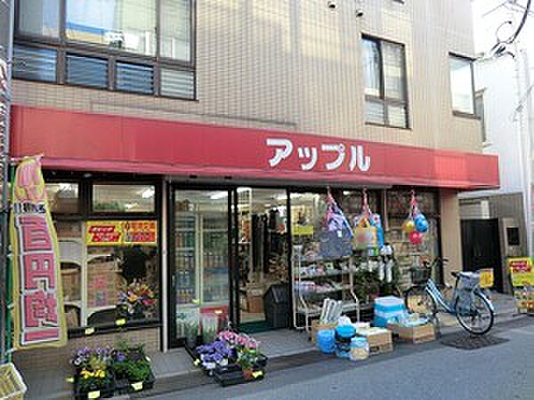 周辺環境:アップル
