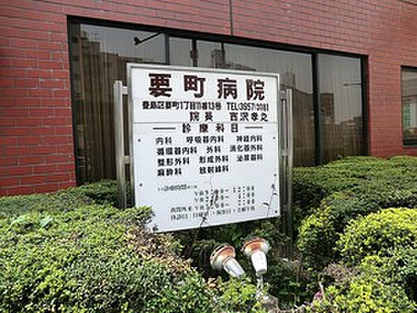 要町病院