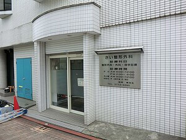 周辺環境:さい整形外科