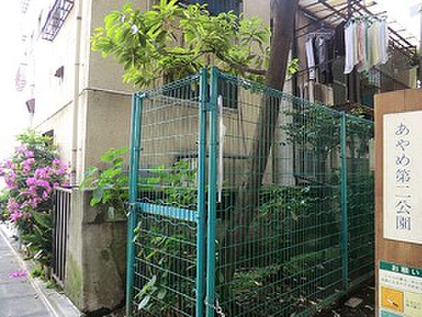 あやめ第二公園
