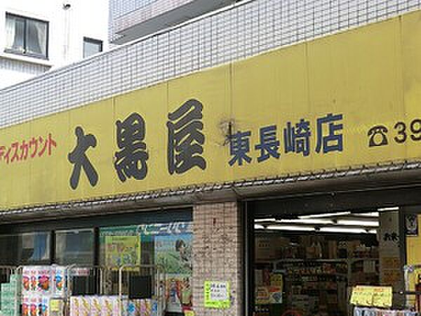 周辺環境:大黒屋東長崎店