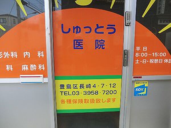 周辺環境:しゅっとう医院
