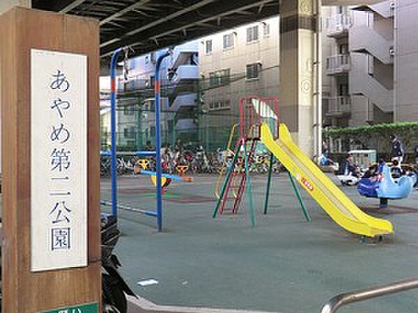 あやめ第二公園
