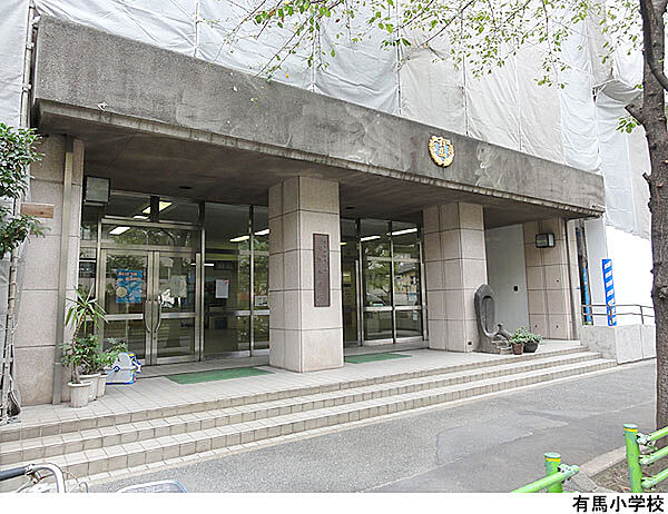 有馬小学校