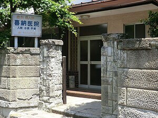 喜納医院