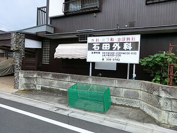 石田外科医院