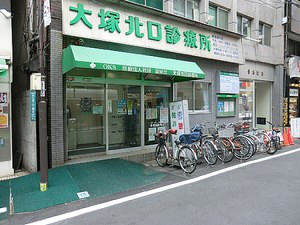 大塚北口診療所