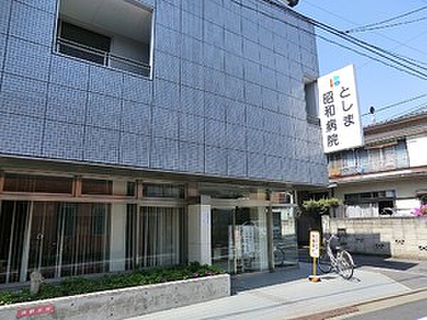 周辺環境:としま昭和病院