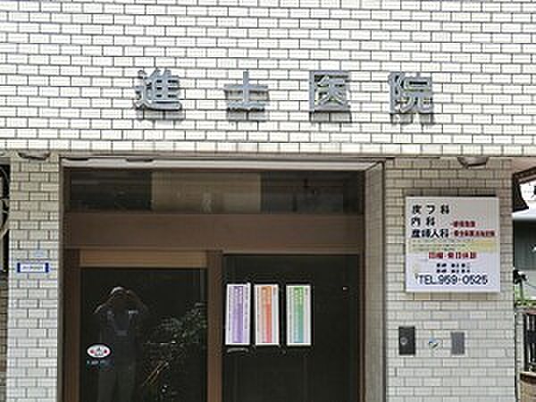 周辺環境:進士医院