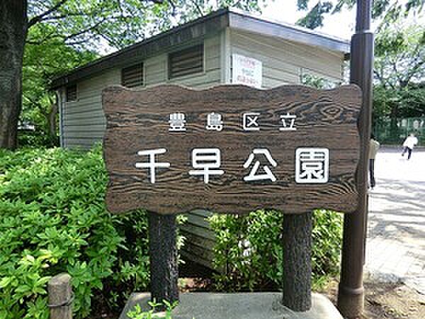 千早公園