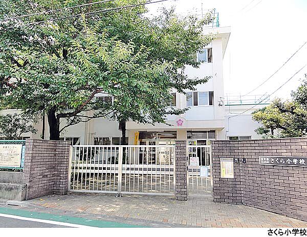 さくら小学校